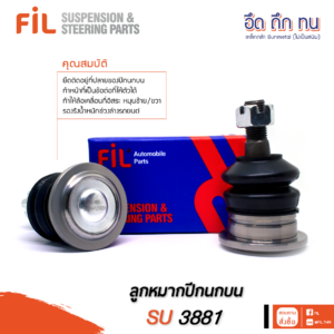 ลูกหมากปีกนกบน SU 3881