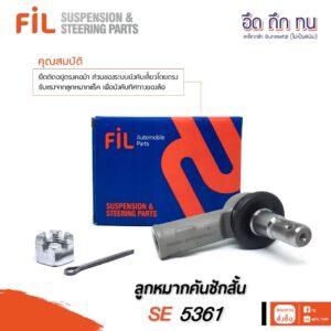 ลูกหมากคันชัก SE 5361