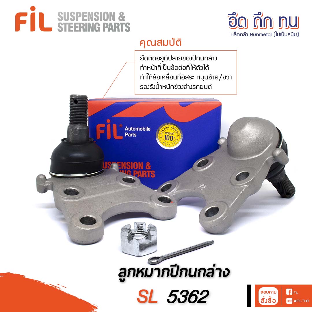 ลูกหมากปีกนกล่าง SL 5362