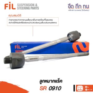 ลูกหมากแร็ค SR 0910