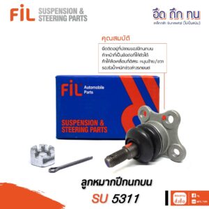 ลูกหมากปีกนกบน SU 5311