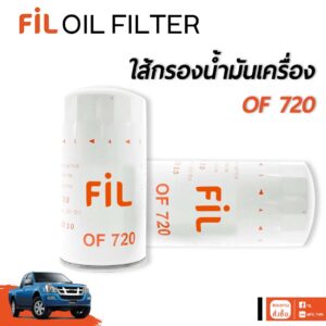 กรองน้ำมันเครื่อง OF 720